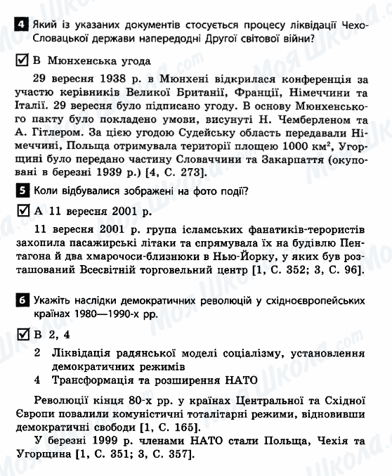 ДПА Всесвітня історія 11 клас сторінка 4-5-6