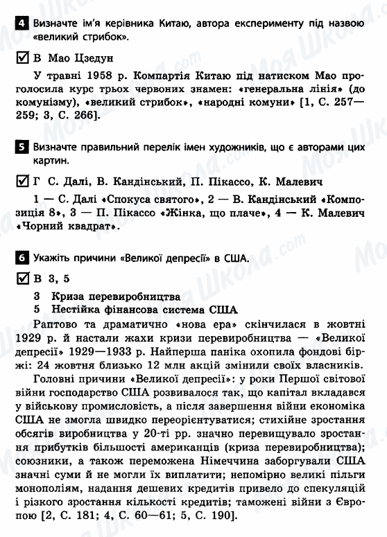 ДПА Всесвітня історія 11 клас сторінка 4-5-6