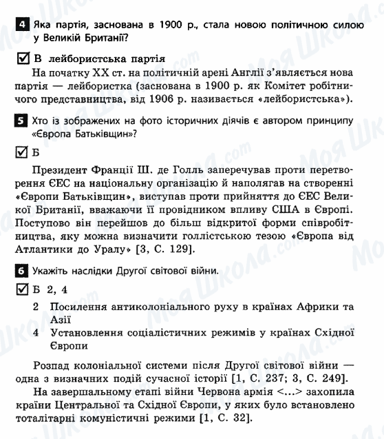 ДПА Всесвітня історія 11 клас сторінка 4-5-6