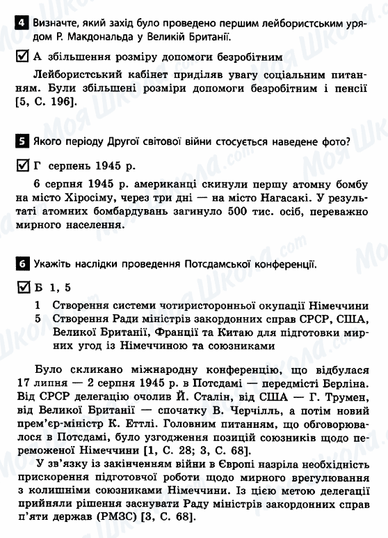 ДПА Всесвітня історія 11 клас сторінка 4-5-6