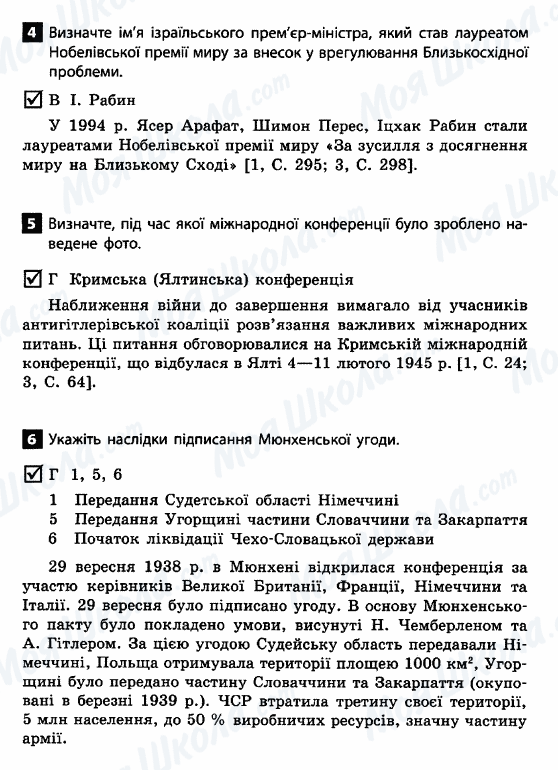 ДПА Всемирная история 11 класс страница 4-5-6