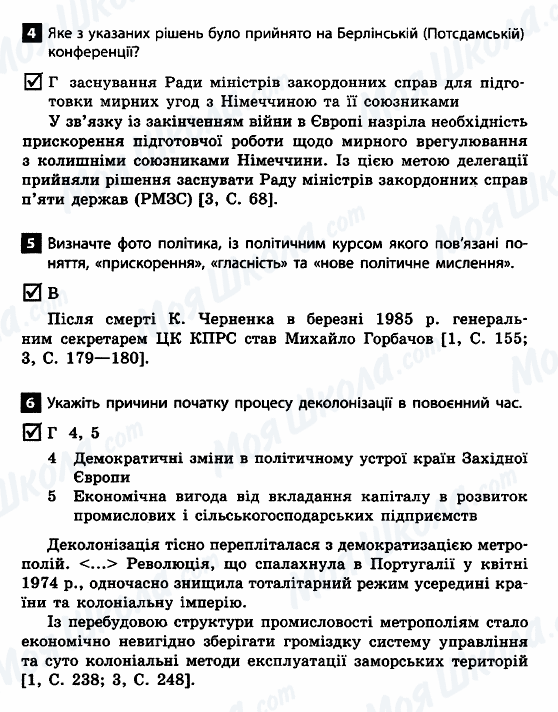 ДПА Всесвітня історія 11 клас сторінка 4-5-6