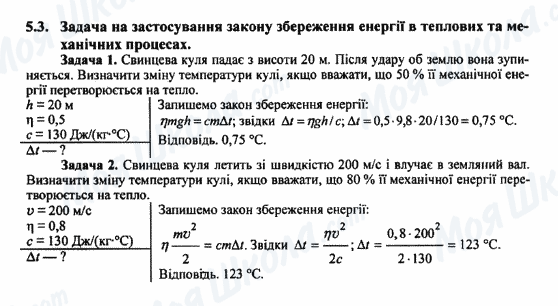 ДПА Фізика 9 клас сторінка 5.3