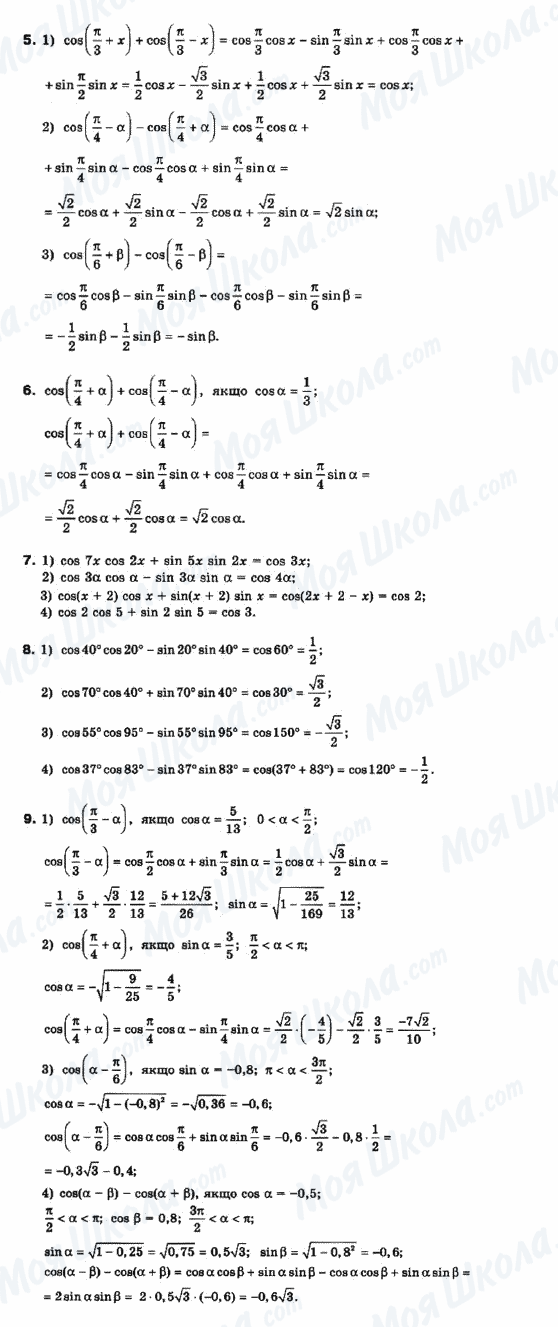 ГДЗ Математика 10 класс страница 5-6-7-8-9