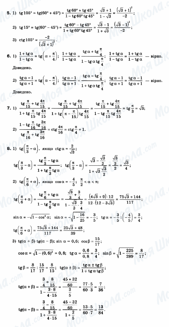 ГДЗ Математика 10 клас сторінка 5-6-7-8