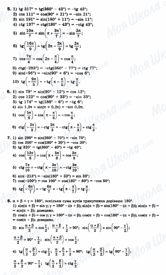 ГДЗ Математика 10 клас сторінка 5-6-7-8