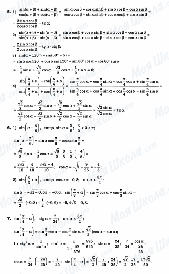 ГДЗ Математика 10 клас сторінка 5-6-7