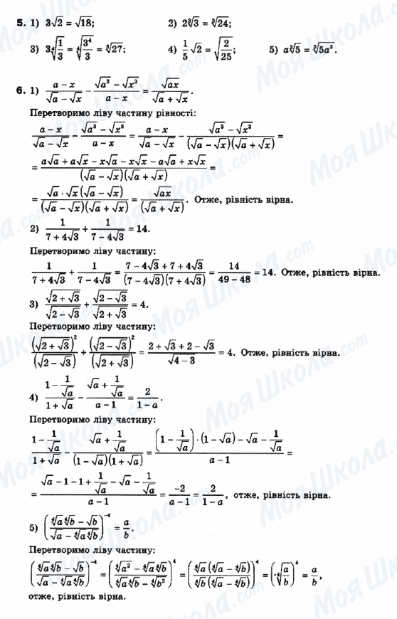 ГДЗ Математика 10 клас сторінка 5-6