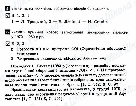 ДПА Всесвітня історія 11 клас сторінка 5-6