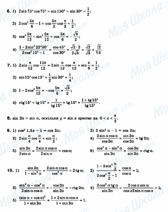ГДЗ Математика 10 клас сторінка 6-10