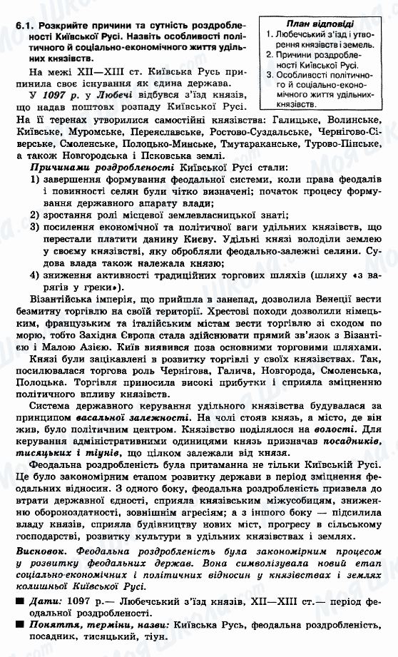 ДПА История Украины 9 класс страница 6.1