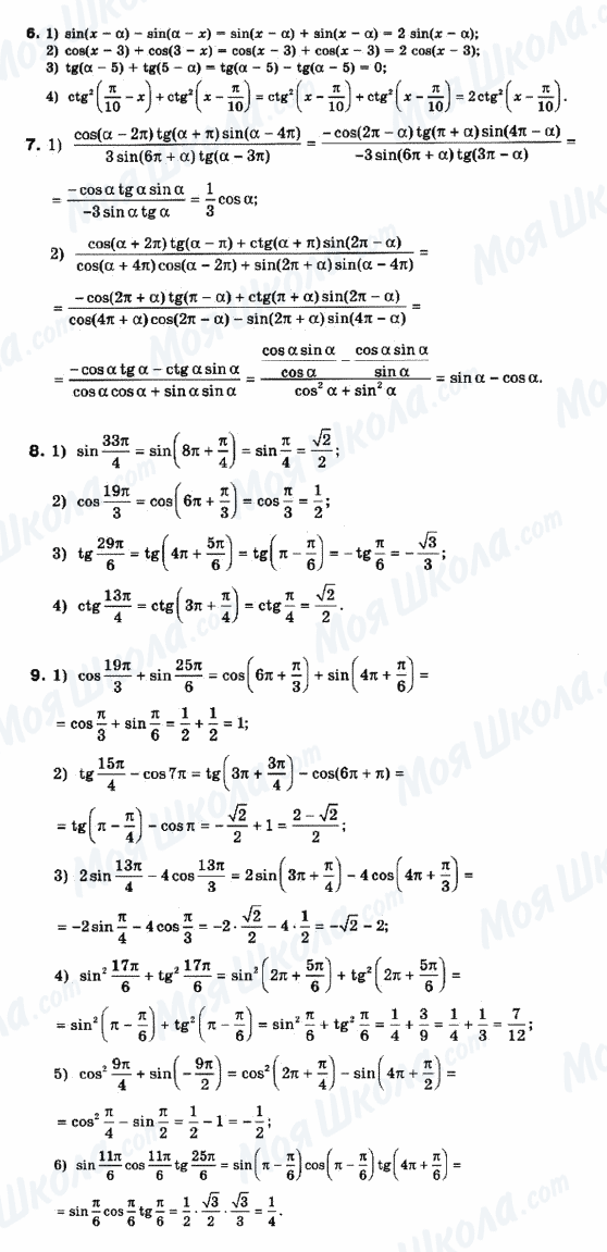 ГДЗ Математика 10 класс страница 6-7-8-9