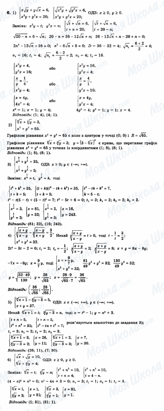 ГДЗ Математика 10 клас сторінка 6