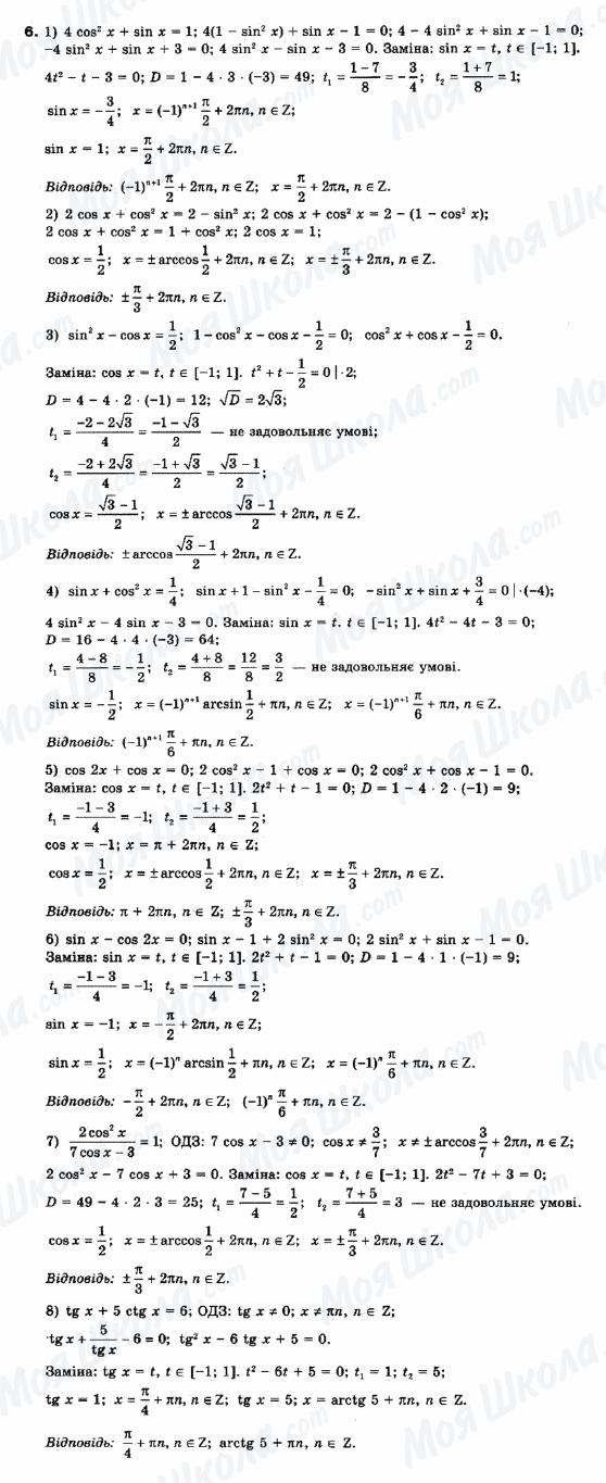 ГДЗ Математика 10 класс страница 6