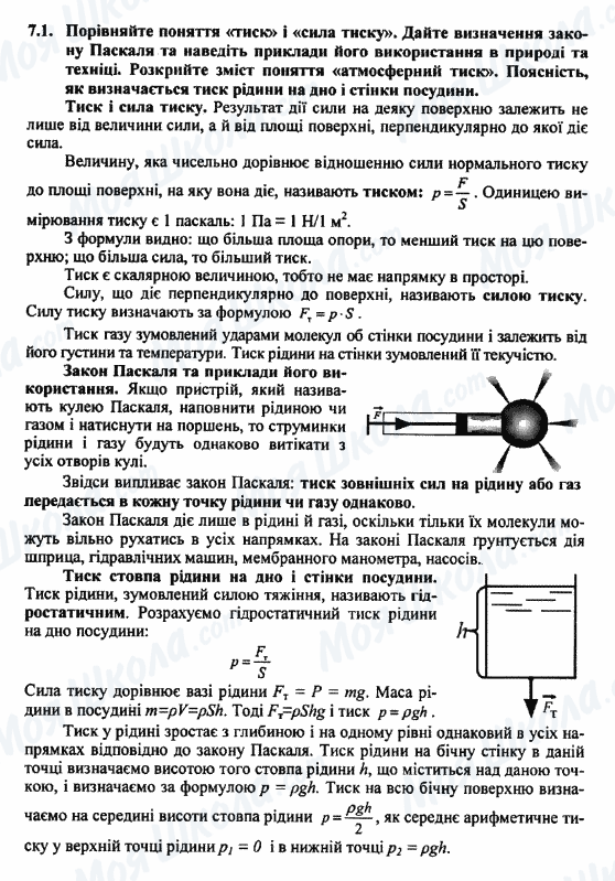 ДПА Физика 9 класс страница 7.1