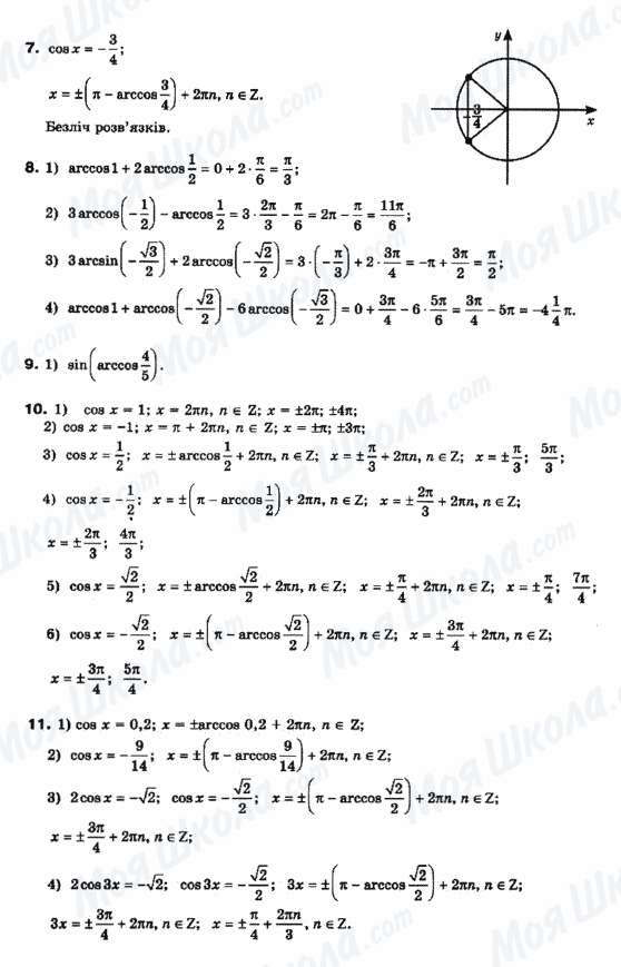 ГДЗ Математика 10 клас сторінка 7-11