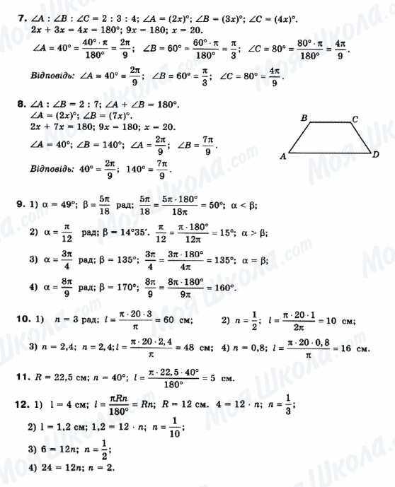 ГДЗ Математика 10 клас сторінка 7-12