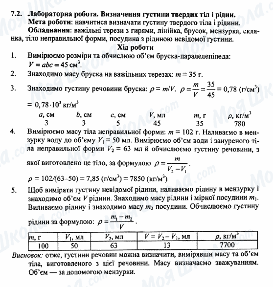 ДПА Фізика 9 клас сторінка 7.2