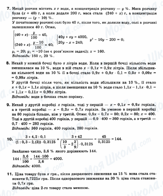 ГДЗ Математика 10 клас сторінка 7-8-9-10-11