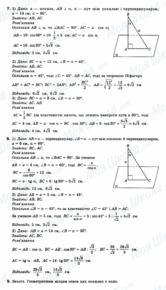 ГДЗ Математика 10 клас сторінка 7-8-9