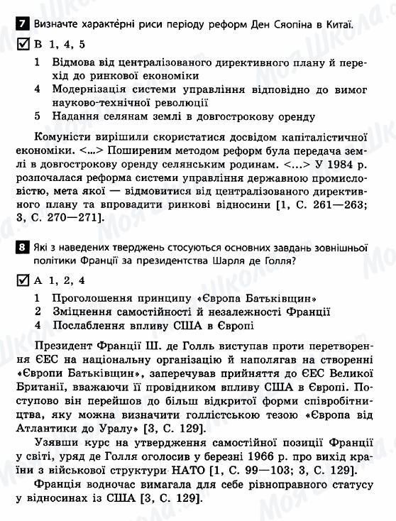 ДПА Всесвітня історія 11 клас сторінка 7-8