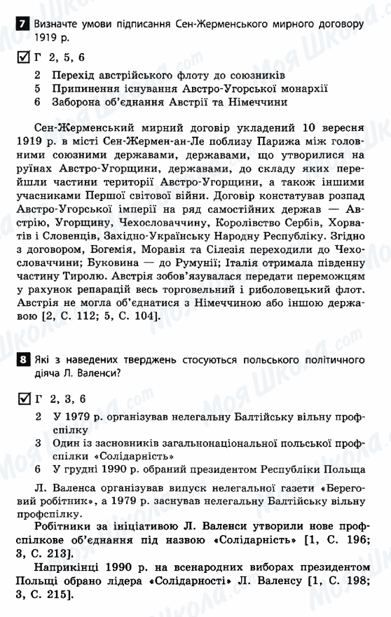 ДПА Всесвітня історія 11 клас сторінка 7-8