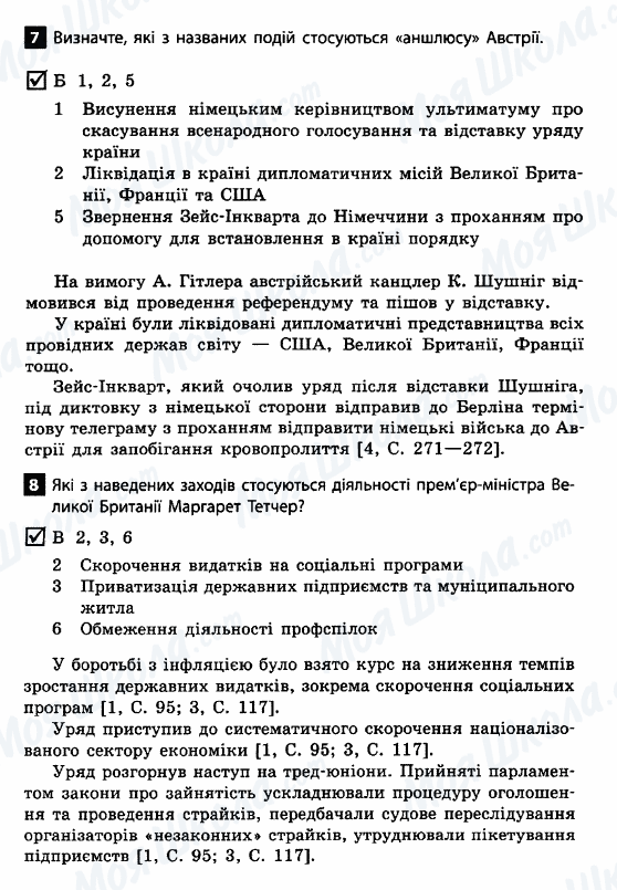 ДПА Всесвітня історія 11 клас сторінка 7-8