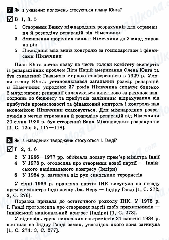 ДПА Всесвітня історія 11 клас сторінка 7-8