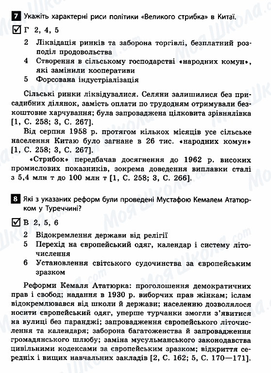 ДПА Всемирная история 11 класс страница 7-8