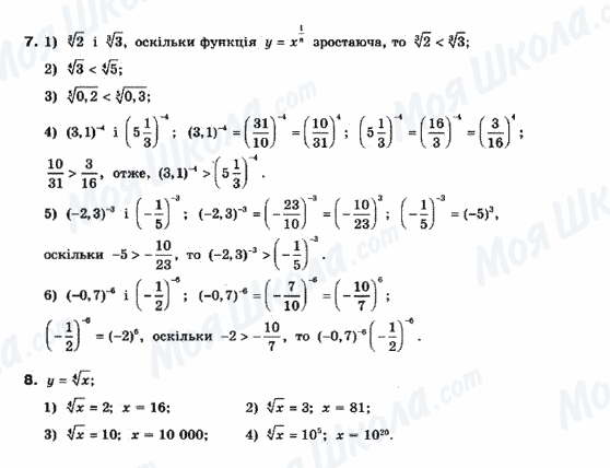 ГДЗ Математика 10 класс страница 7-8
