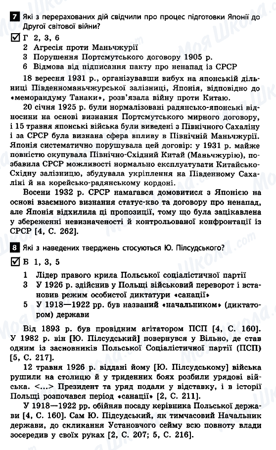 ДПА Всесвітня історія 11 клас сторінка 7-8