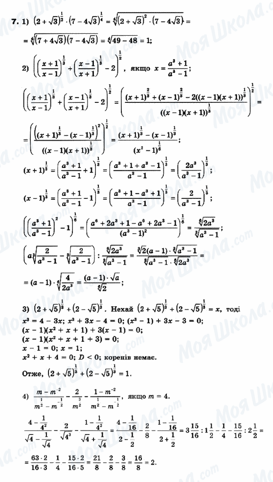 ГДЗ Математика 10 класс страница 7