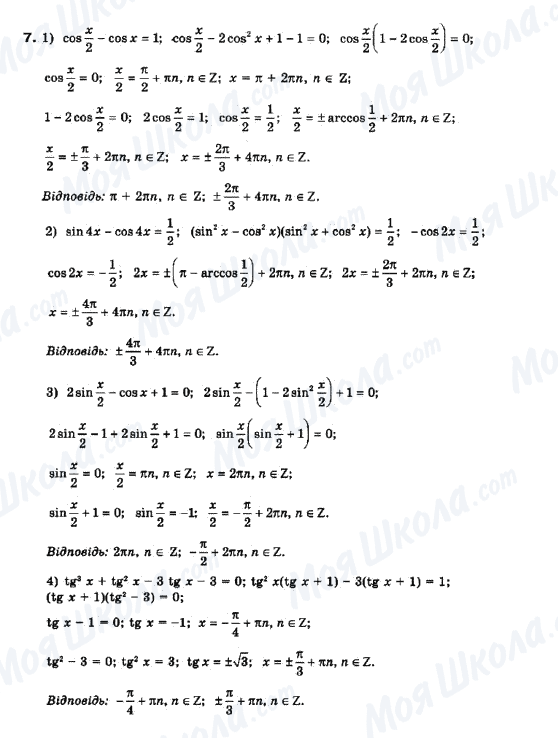 ГДЗ Математика 10 клас сторінка 7