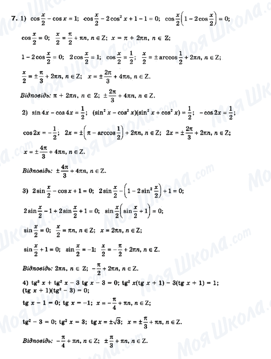 ГДЗ Математика 10 класс страница 7