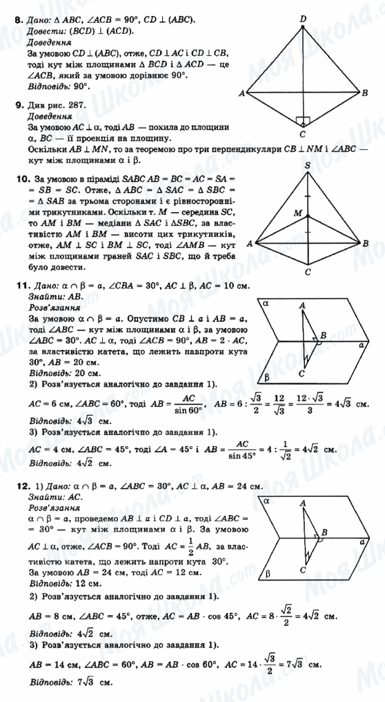 ГДЗ Математика 10 клас сторінка 8-12