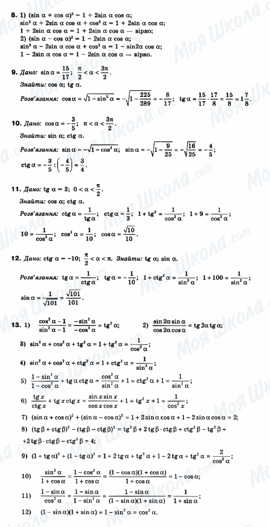 ГДЗ Математика 10 класс страница 8-13