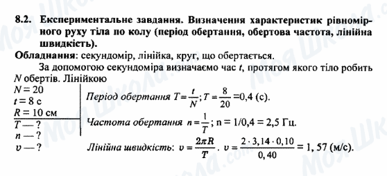 ДПА Фізика 9 клас сторінка 8.2