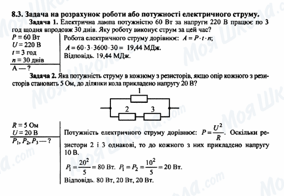 ДПА Физика 9 класс страница 8.3