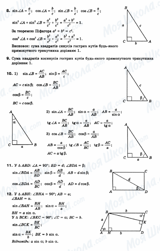 ГДЗ Математика 10 клас сторінка 8-9-10-11-12