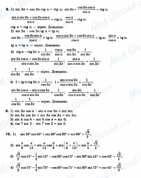 ГДЗ Математика 10 класс страница 8-9-10
