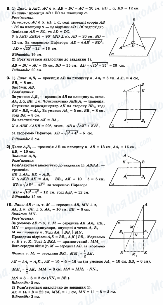 ГДЗ Математика 10 клас сторінка 8-9-10