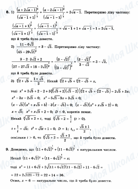 ГДЗ Математика 10 класс страница 8-9