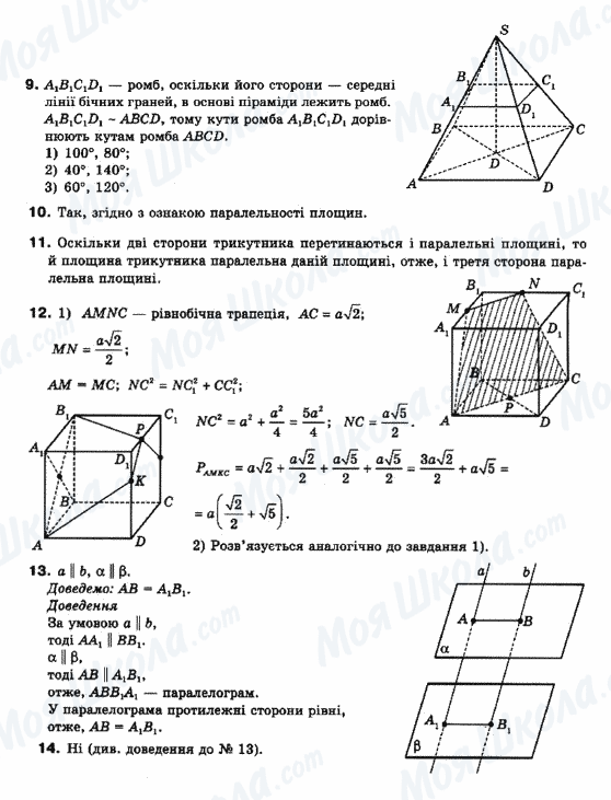 ГДЗ Математика 10 клас сторінка 9-10-11-12-13-14