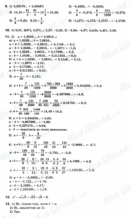 ГДЗ Математика 10 клас сторінка 9-10-11-12-13