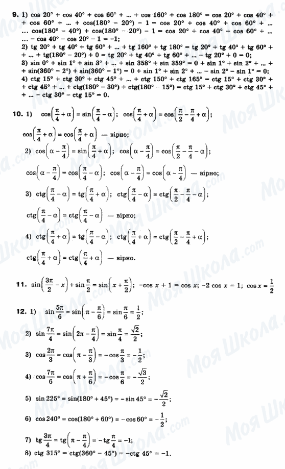 ГДЗ Математика 10 класс страница 9-10-11-12