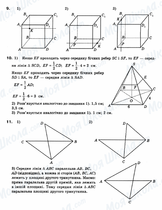 ГДЗ Математика 10 клас сторінка 9-10-11