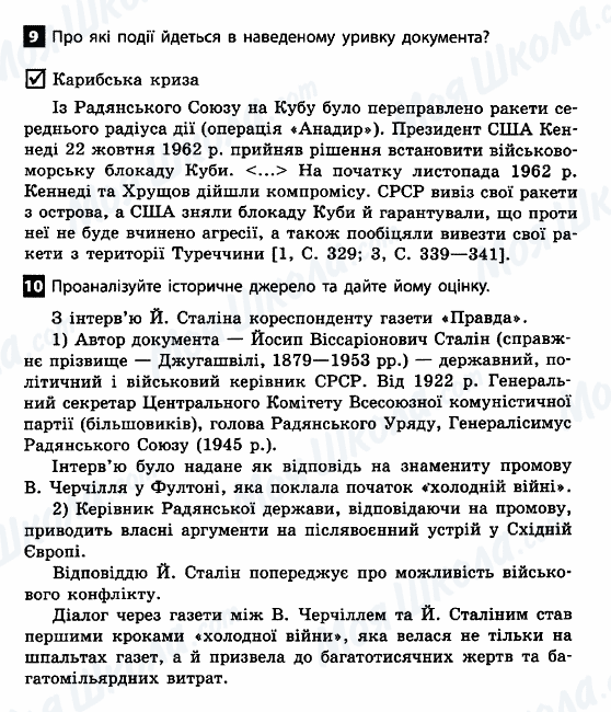 ДПА Всесвітня історія 11 клас сторінка 9-10