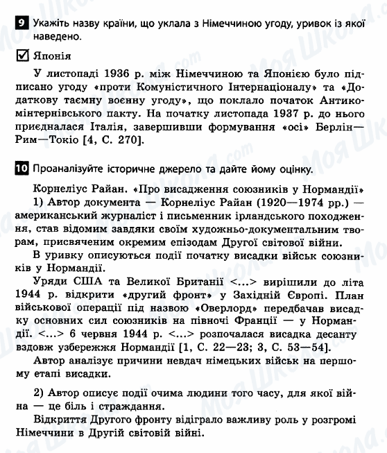 ДПА Всесвітня історія 11 клас сторінка 9-10