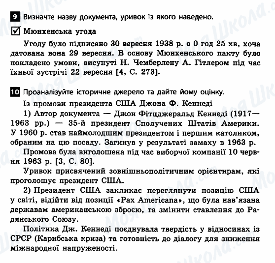 ДПА Всесвітня історія 11 клас сторінка 9-10