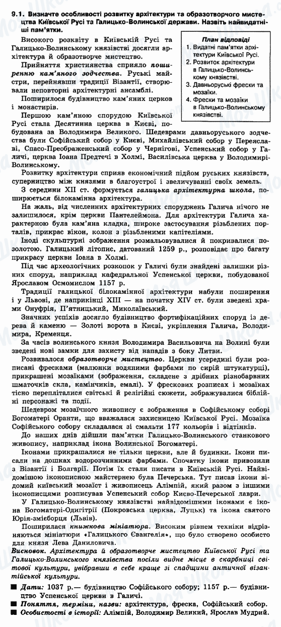 ДПА Історія України 9 клас сторінка 9.1